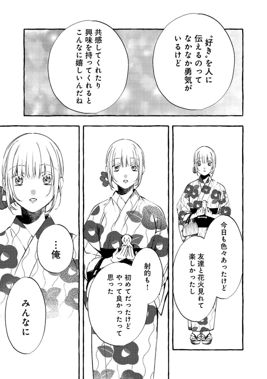 学園のマドンナの渡辺さんが、なぜか毎週予定を聞いてくる@COMIC 第10.2話 - Page 2