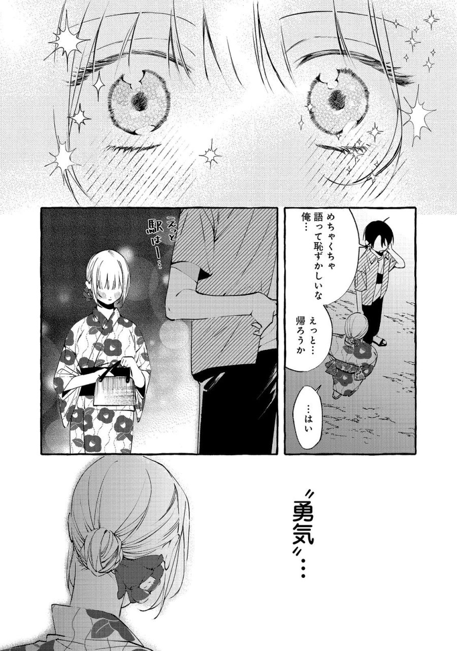 学園のマドンナの渡辺さんが、なぜか毎週予定を聞いてくる@COMIC 第10.2話 - Page 5
