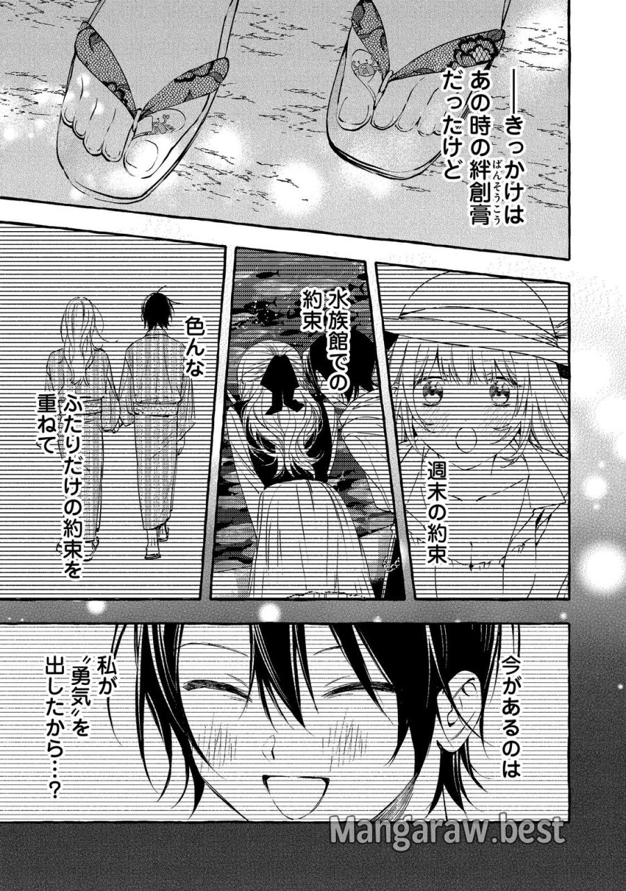 学園のマドンナの渡辺さんが、なぜか毎週予定を聞いてくる@COMIC 第10.2話 - Page 6