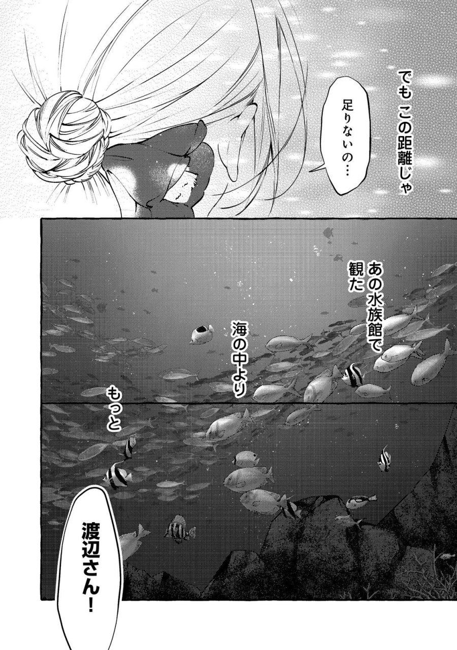 学園のマドンナの渡辺さんが、なぜか毎週予定を聞いてくる@COMIC 第10.2話 - Page 7