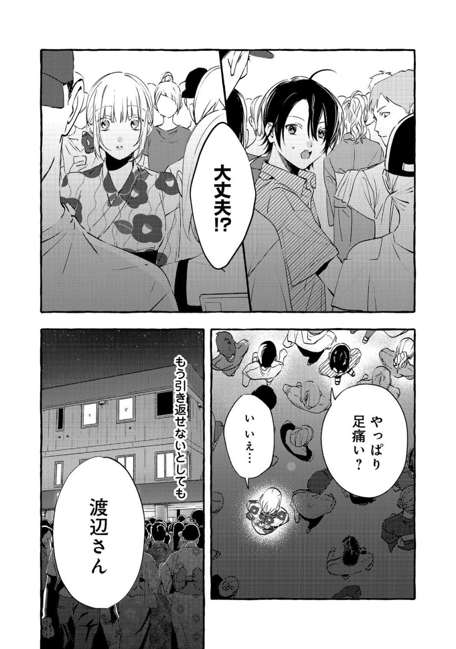 学園のマドンナの渡辺さんが、なぜか毎週予定を聞いてくる@COMIC 第10.2話 - Page 8