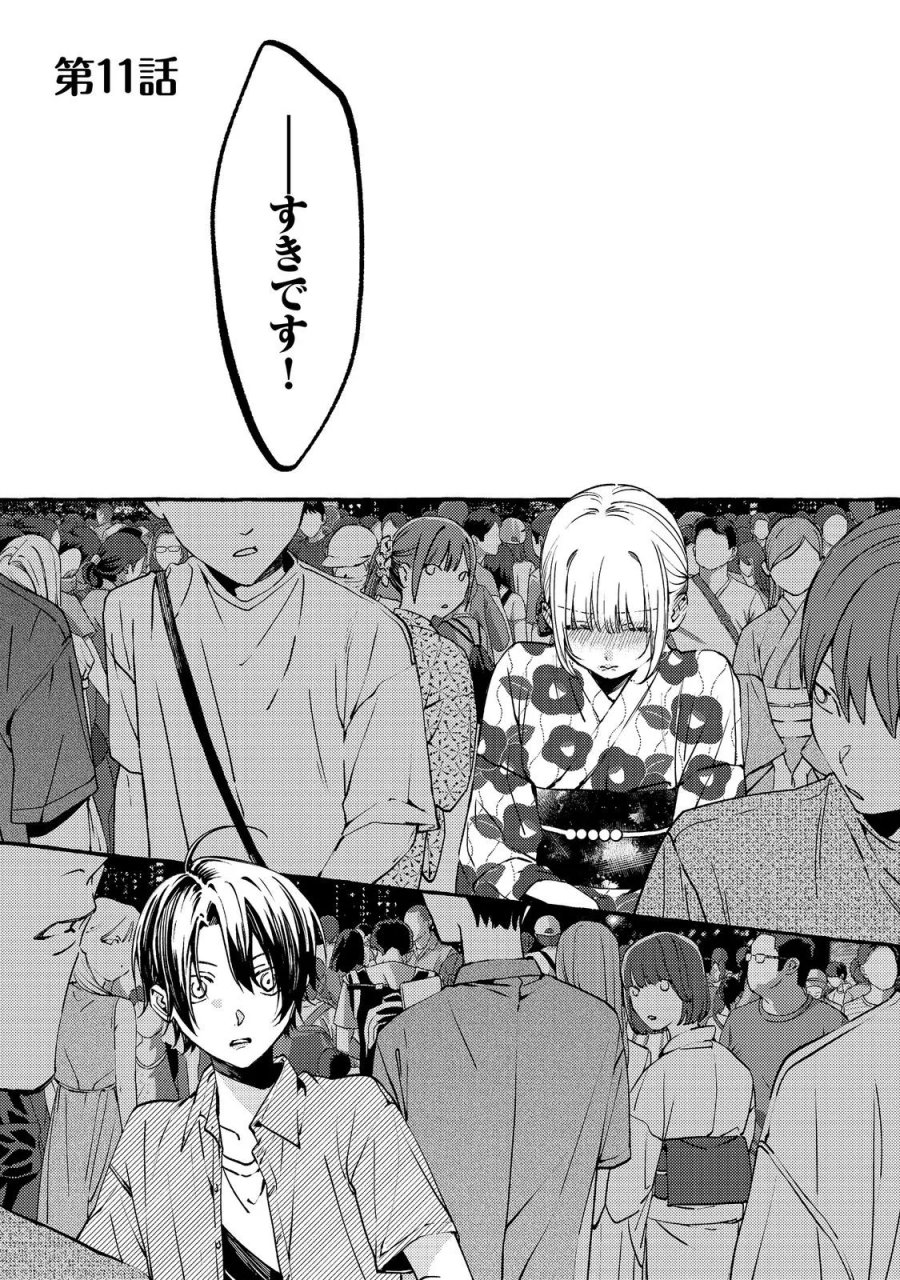 学園のマドンナの渡辺さんが、なぜか毎週予定を聞いてくる@COMIC 第11.1話 - Page 1