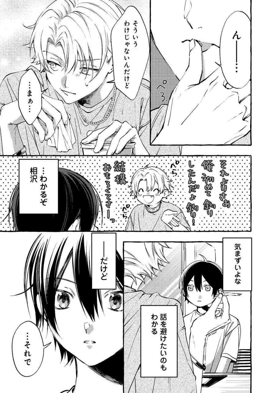 学園のマドンナの渡辺さんが、なぜか毎週予定を聞いてくる@COMIC 第11.1話 - Page 11