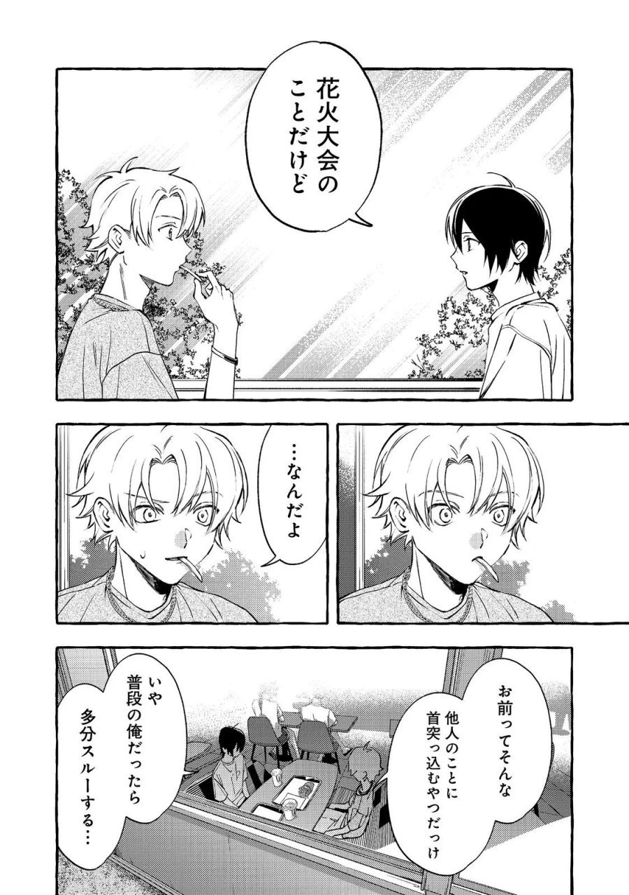 学園のマドンナの渡辺さんが、なぜか毎週予定を聞いてくる@COMIC 第11.1話 - Page 12