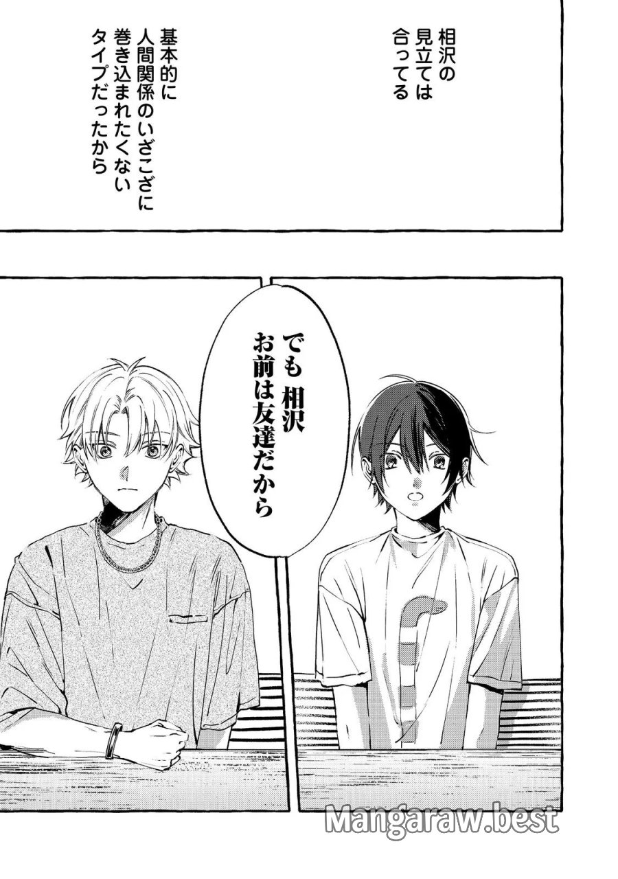 学園のマドンナの渡辺さんが、なぜか毎週予定を聞いてくる@COMIC 第11.1話 - Page 13