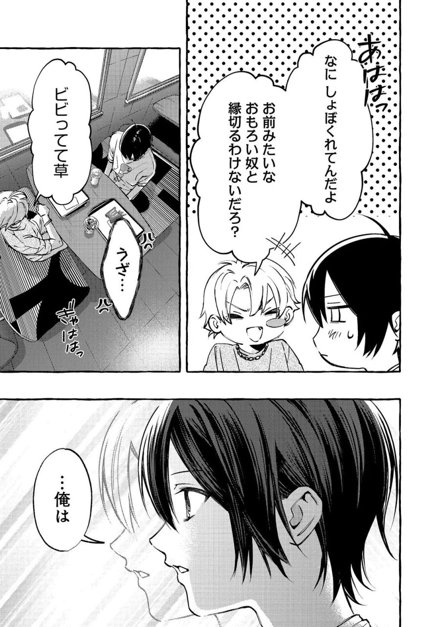 学園のマドンナの渡辺さんが、なぜか毎週予定を聞いてくる@COMIC 第11.1話 - Page 15
