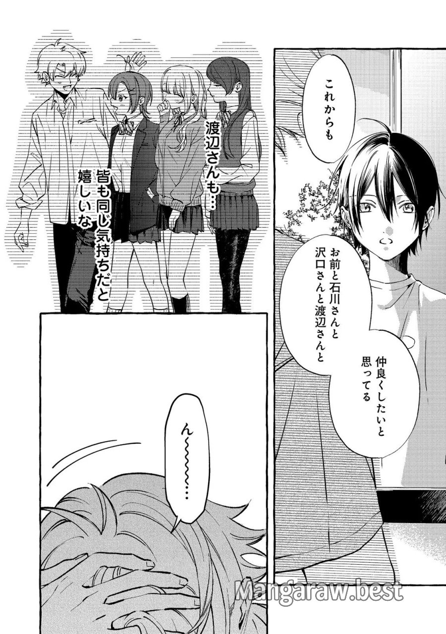 学園のマドンナの渡辺さんが、なぜか毎週予定を聞いてくる@COMIC 第11.1話 - Page 16