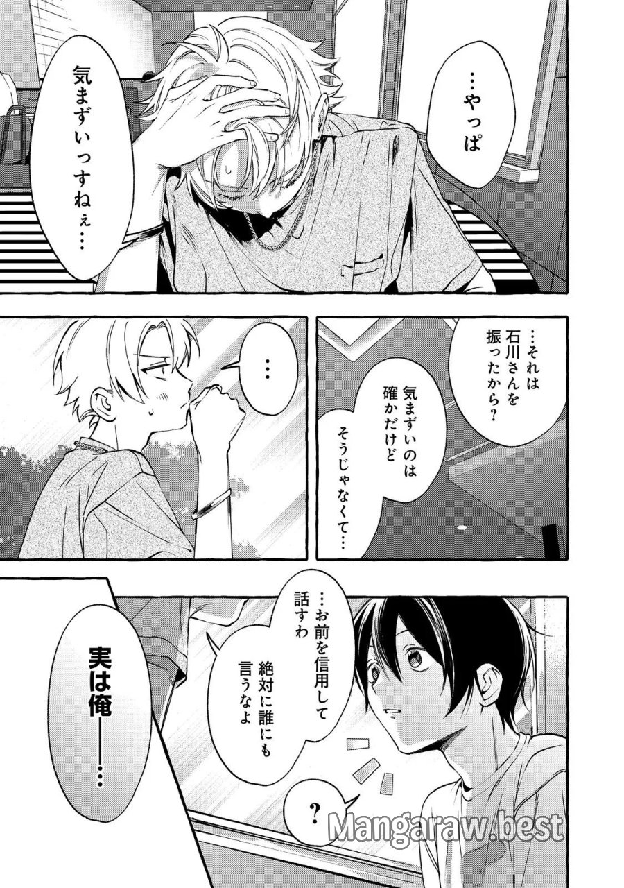 学園のマドンナの渡辺さんが、なぜか毎週予定を聞いてくる@COMIC 第11.1話 - Page 17