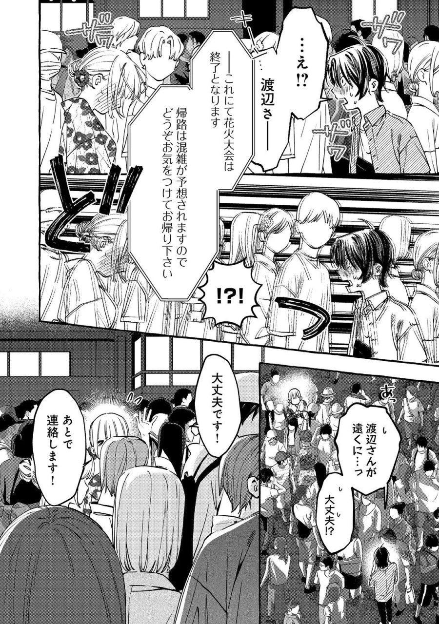 学園のマドンナの渡辺さんが、なぜか毎週予定を聞いてくる@COMIC 第11.1話 - Page 2