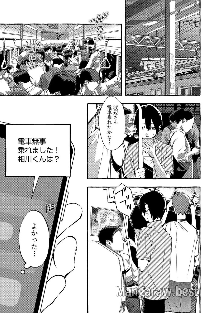 学園のマドンナの渡辺さんが、なぜか毎週予定を聞いてくる@COMIC 第11.1話 - Page 3