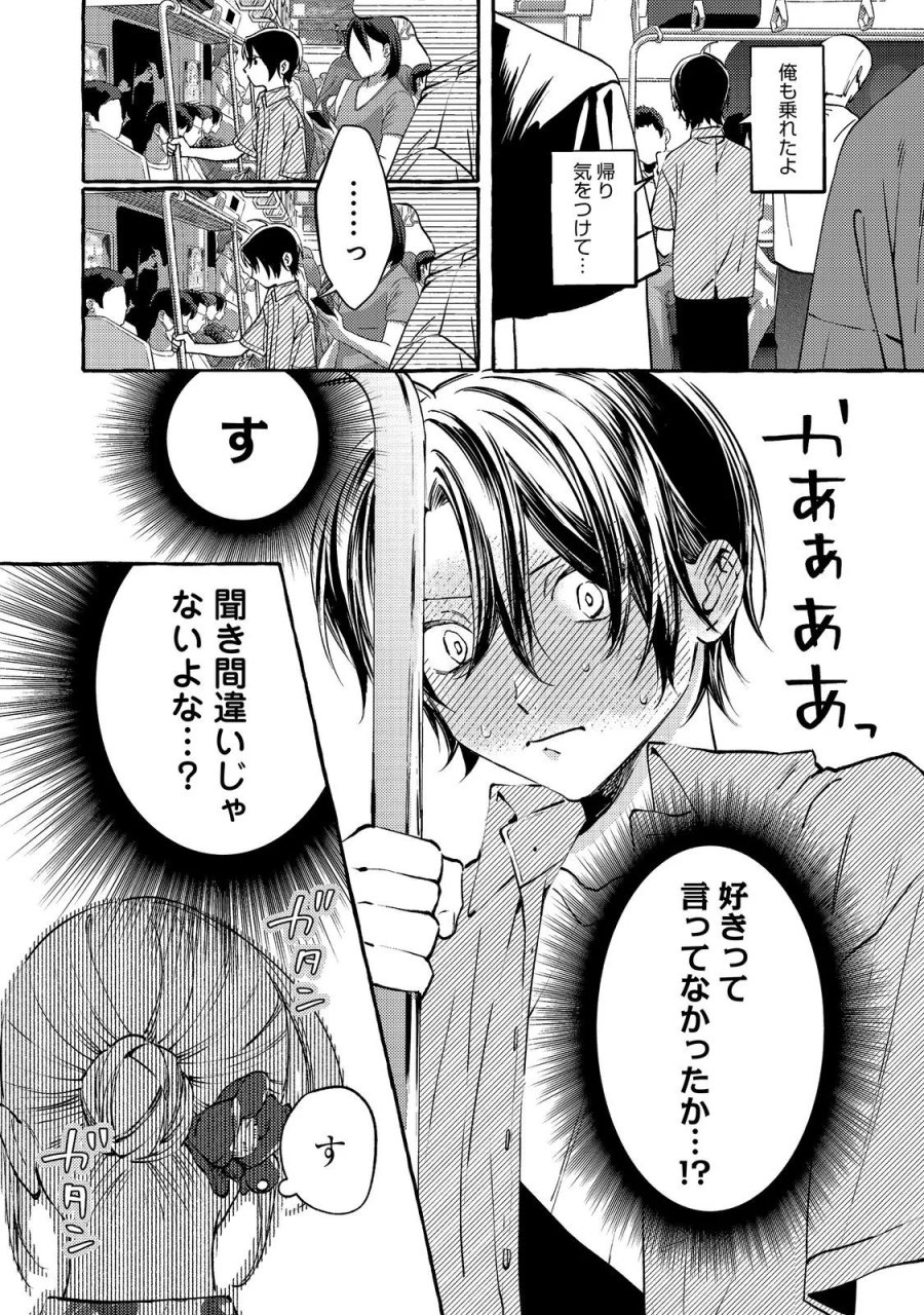 学園のマドンナの渡辺さんが、なぜか毎週予定を聞いてくる@COMIC 第11.1話 - Page 4