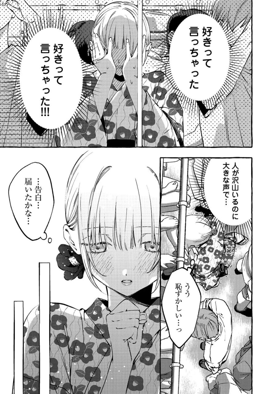 学園のマドンナの渡辺さんが、なぜか毎週予定を聞いてくる@COMIC 第11.1話 - Page 5