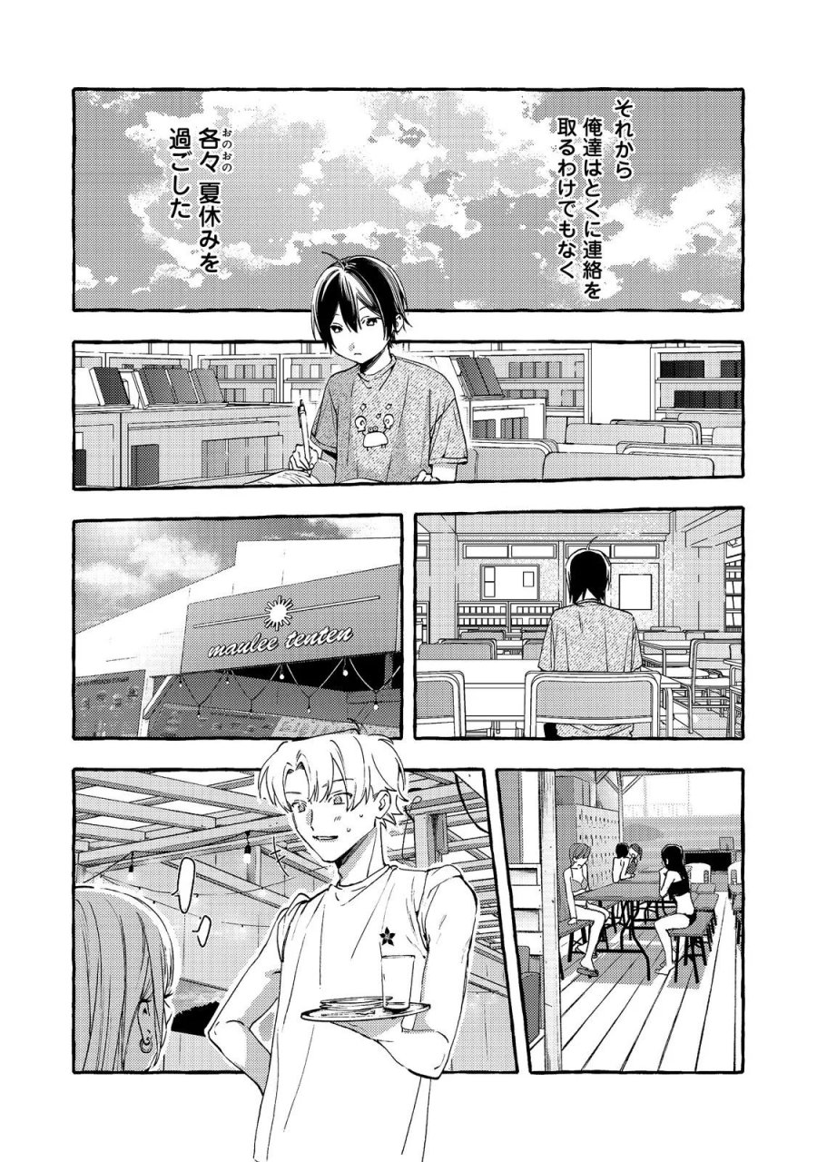 学園のマドンナの渡辺さんが、なぜか毎週予定を聞いてくる@COMIC 第11.1話 - Page 6