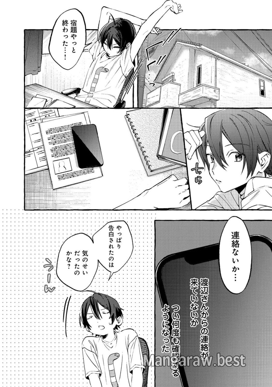 学園のマドンナの渡辺さんが、なぜか毎週予定を聞いてくる@COMIC 第11.1話 - Page 8