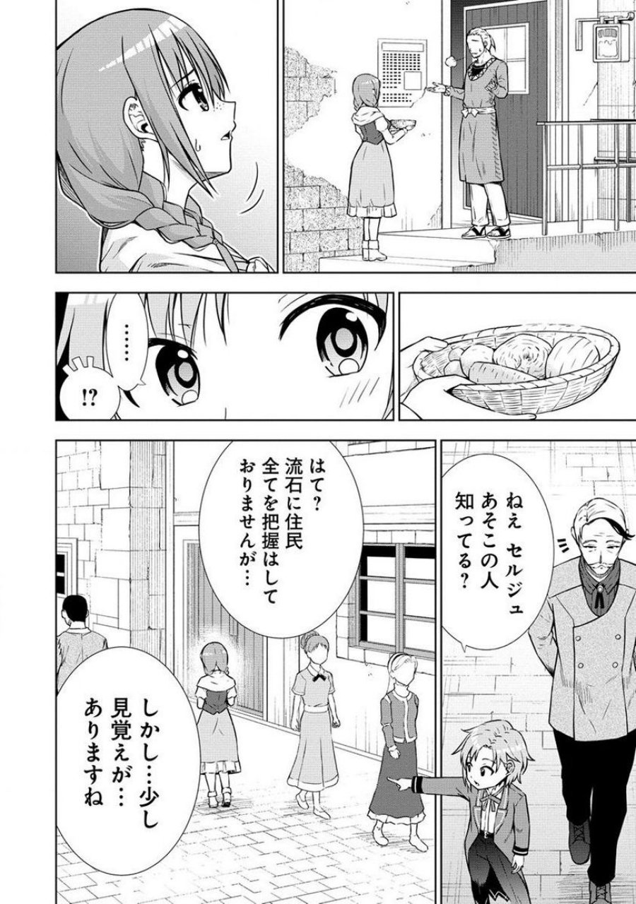 第3王子はスローライフをご所望 第7.1話 - Page 10