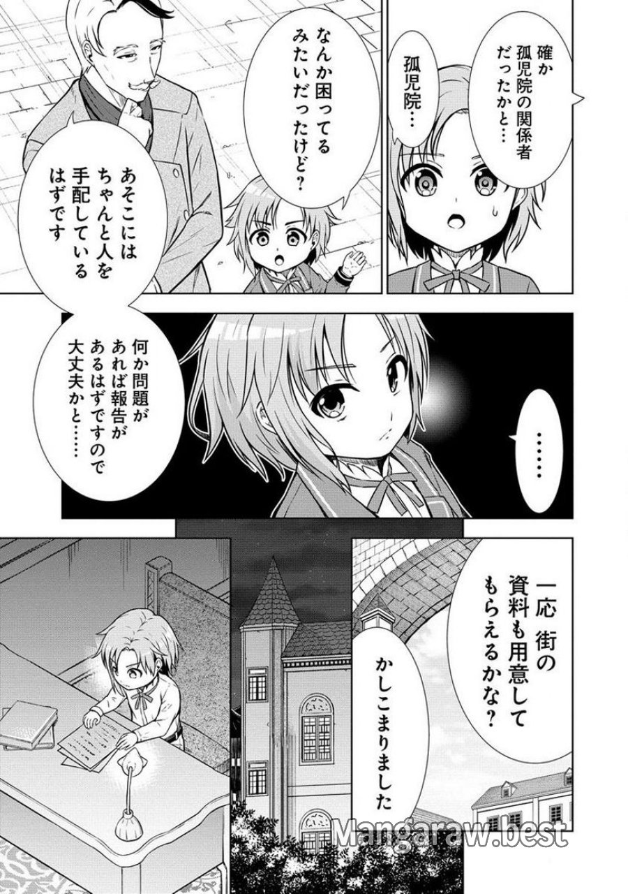 第3王子はスローライフをご所望 第7.1話 - Page 11