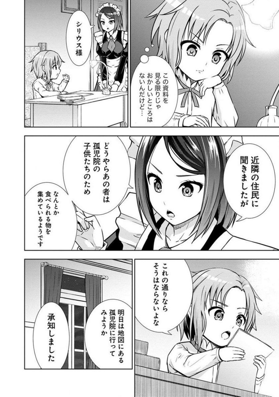第3王子はスローライフをご所望 第7.1話 - Page 12