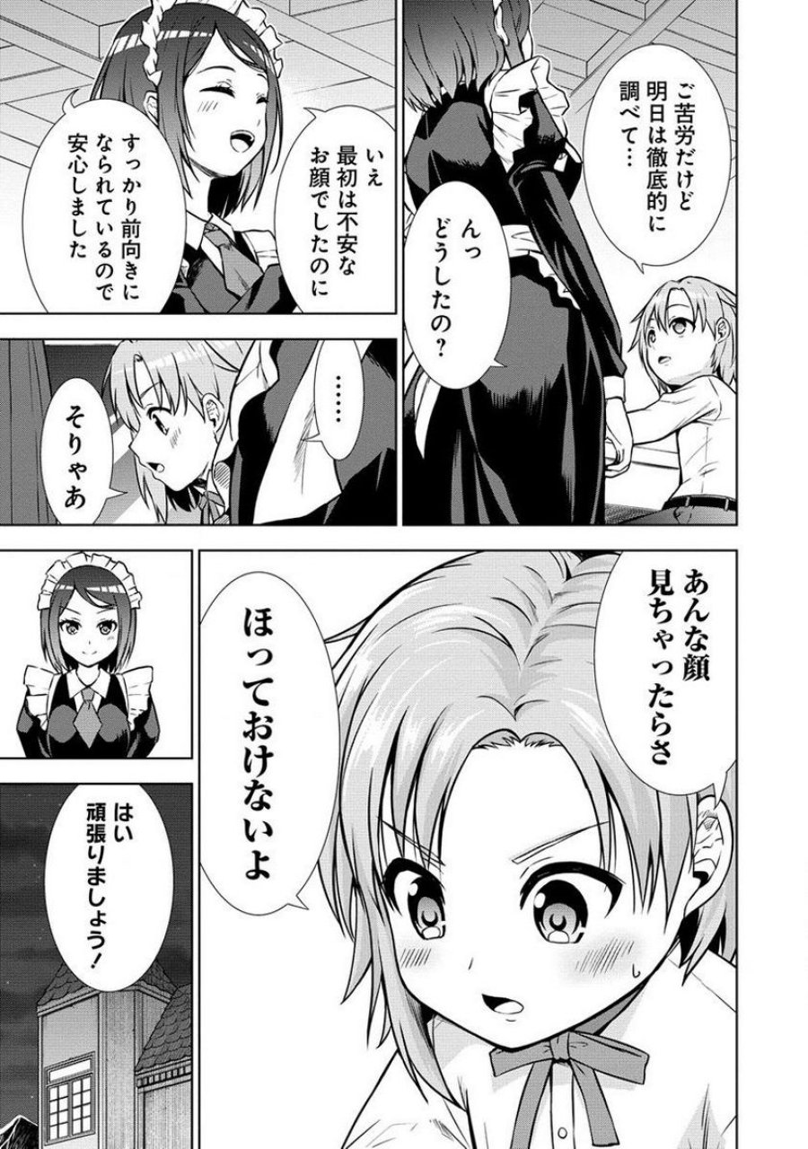 第3王子はスローライフをご所望 第7.1話 - Page 13