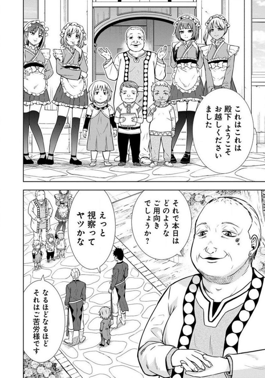第3王子はスローライフをご所望 第7.1話 - Page 14