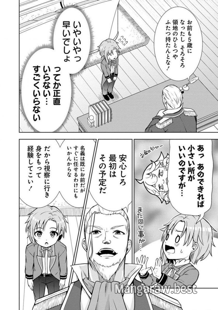 第3王子はスローライフをご所望 第7.1話 - Page 2