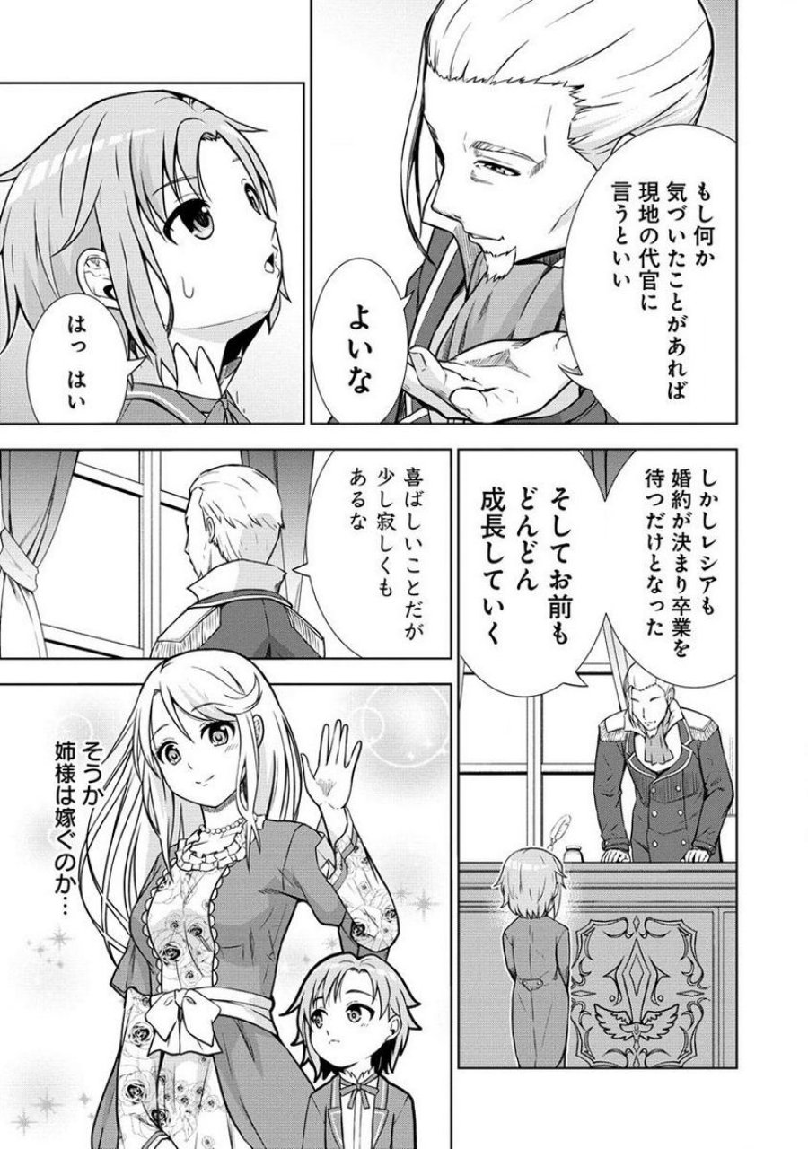第3王子はスローライフをご所望 第7.1話 - Page 3
