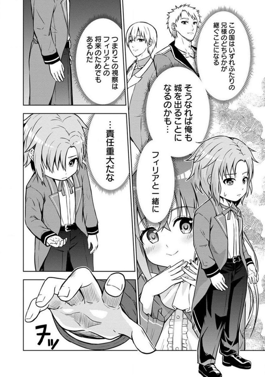 第3王子はスローライフをご所望 第7.1話 - Page 4