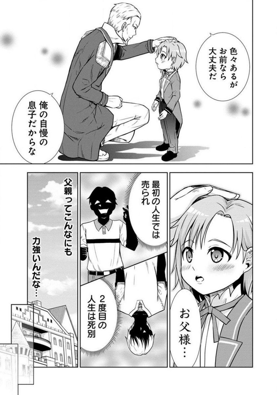 第3王子はスローライフをご所望 第7.1話 - Page 5