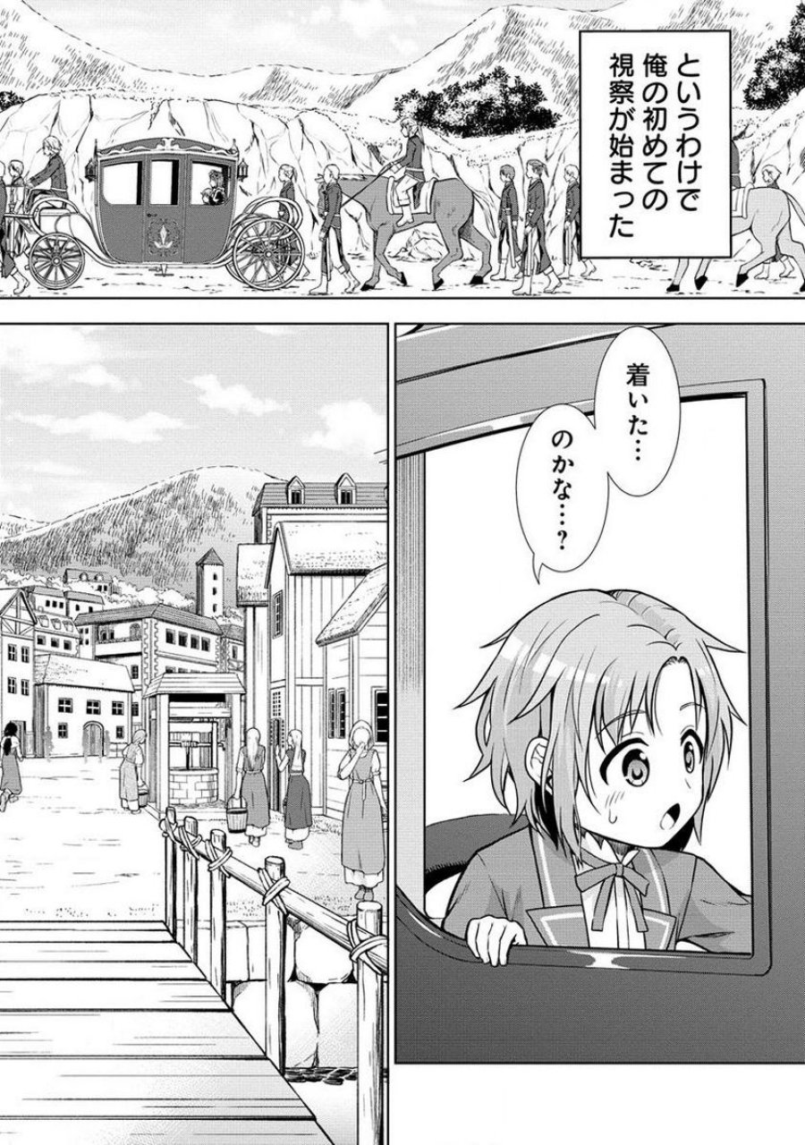 第3王子はスローライフをご所望 第7.1話 - Page 6