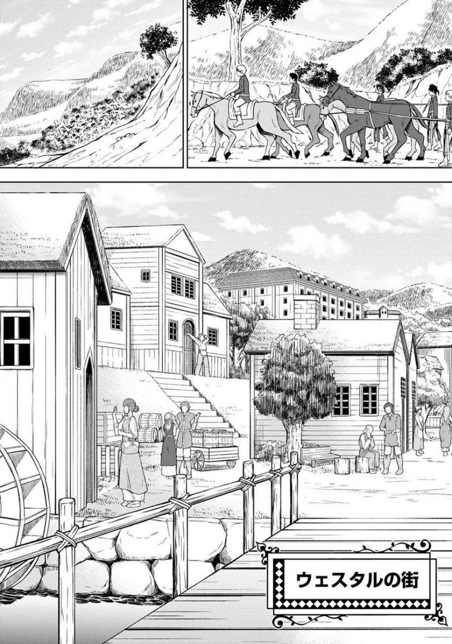 第3王子はスローライフをご所望 第7.1話 - Page 7