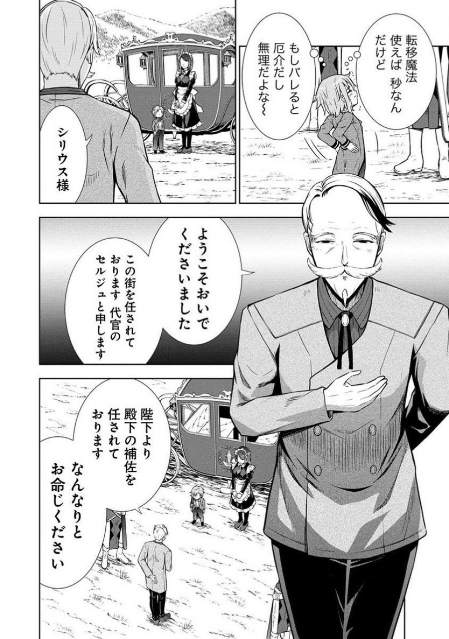 第3王子はスローライフをご所望 第7.1話 - Page 8