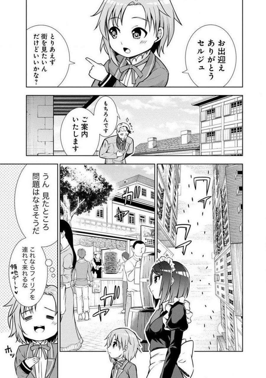 第3王子はスローライフをご所望 第7.1話 - Page 9