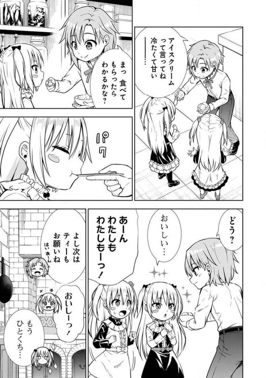 第3王子はスローライフをご所望 第8.2話 - Page 1