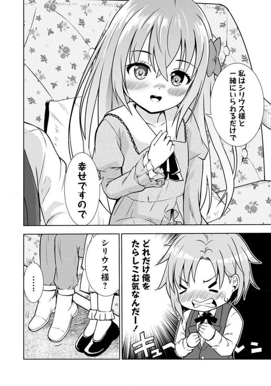 第3王子はスローライフをご所望 第8.2話 - Page 10