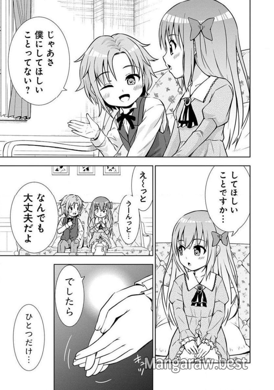 第3王子はスローライフをご所望 第8.2話 - Page 11