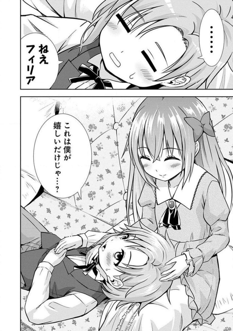 第3王子はスローライフをご所望 第8.2話 - Page 12
