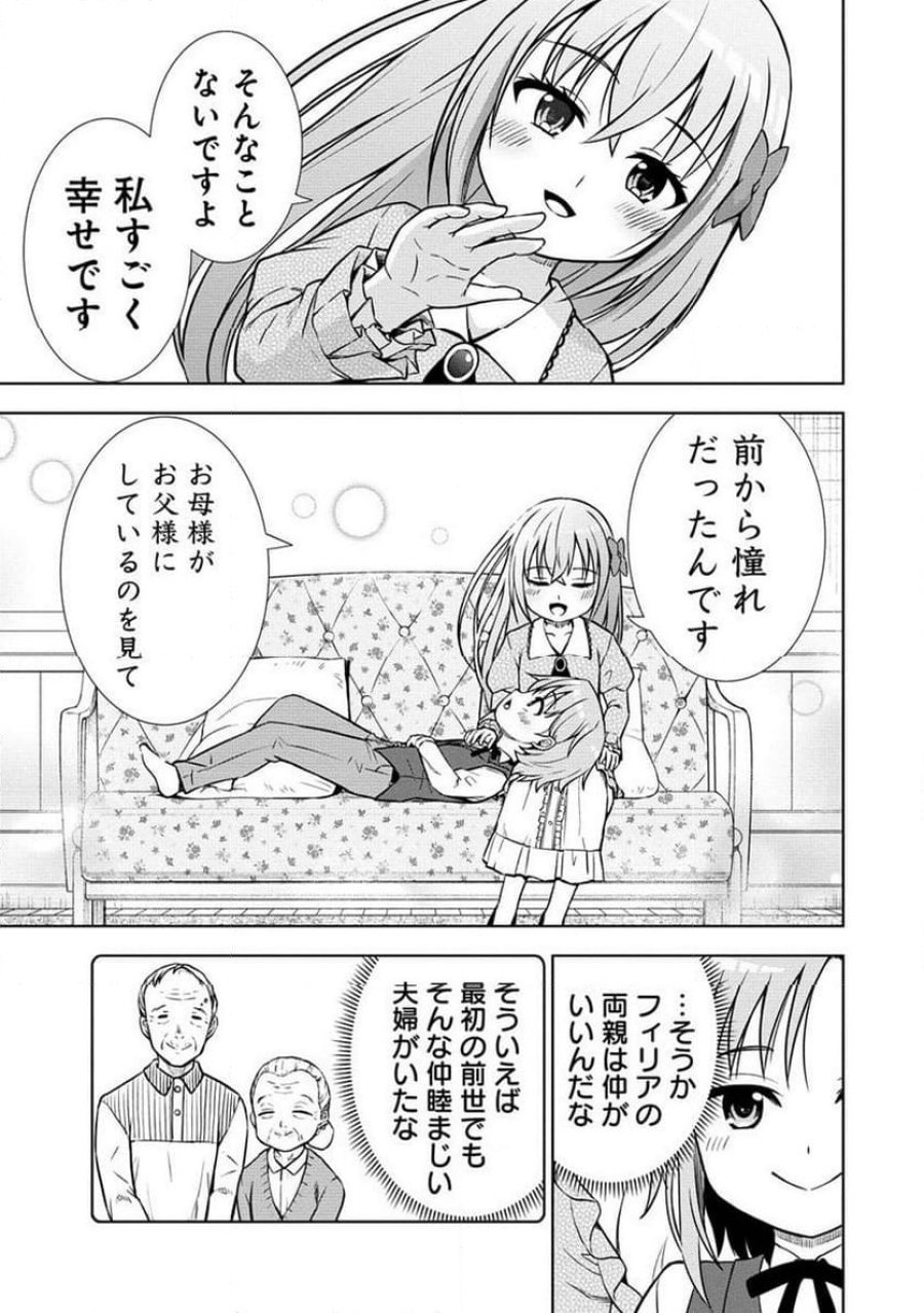 第3王子はスローライフをご所望 第8.2話 - Page 13