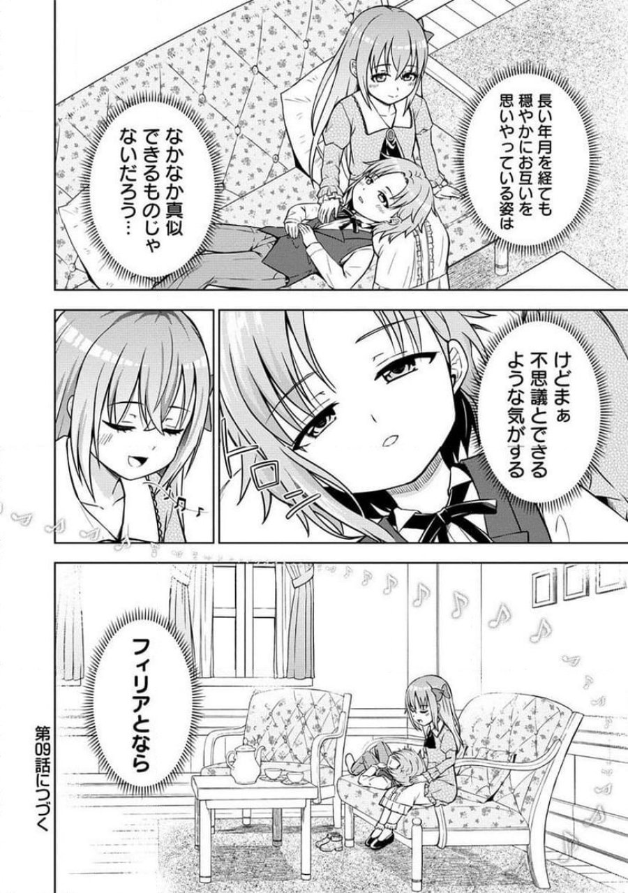 第3王子はスローライフをご所望 第8.2話 - Page 14