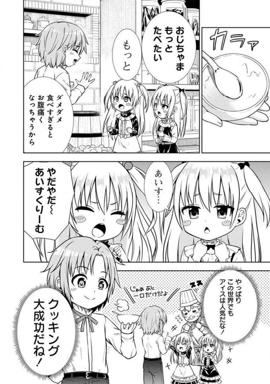 第3王子はスローライフをご所望 第8.2話 - Page 2