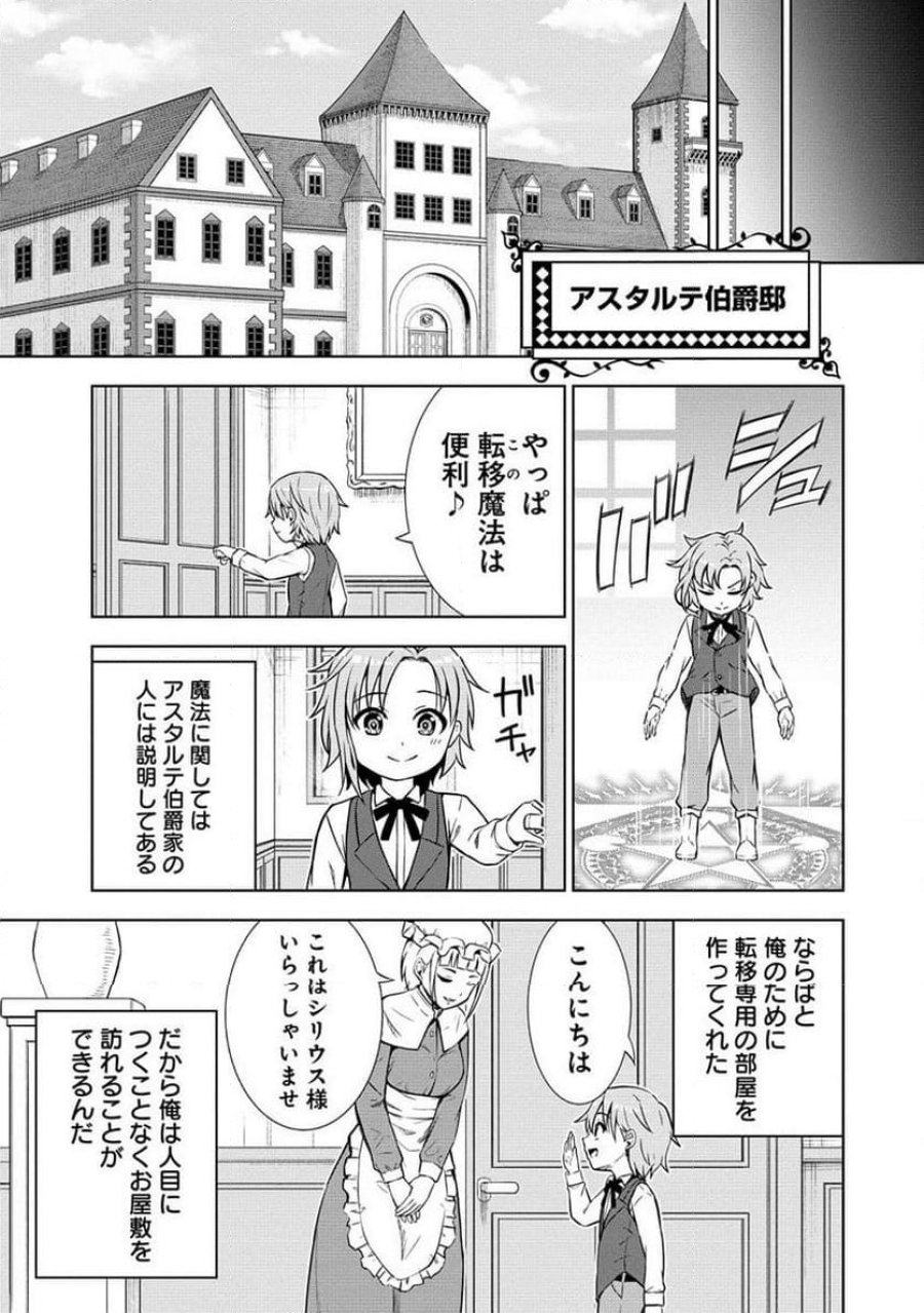 第3王子はスローライフをご所望 第8.2話 - Page 3