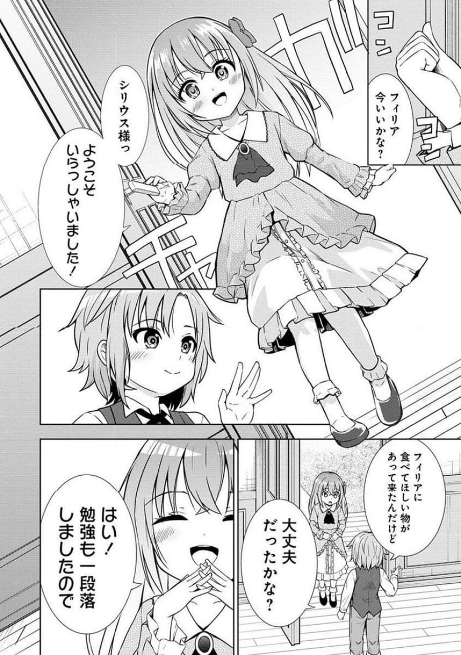 第3王子はスローライフをご所望 第8.2話 - Page 4