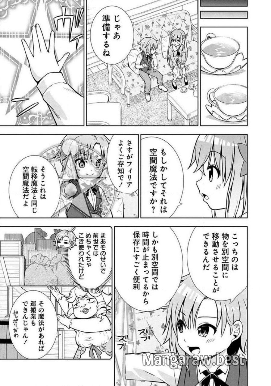 第3王子はスローライフをご所望 第8.2話 - Page 5