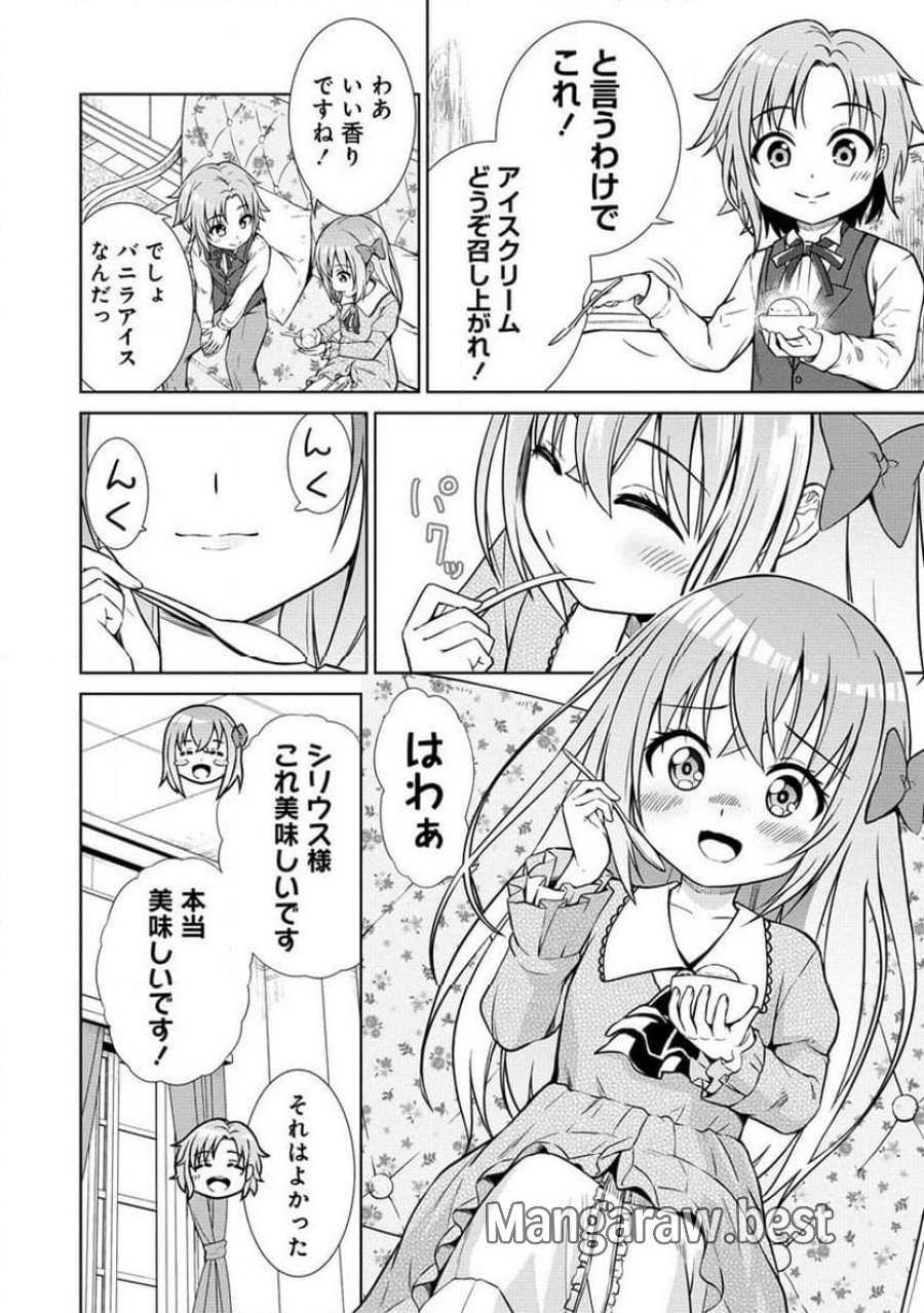 第3王子はスローライフをご所望 第8.2話 - Page 6