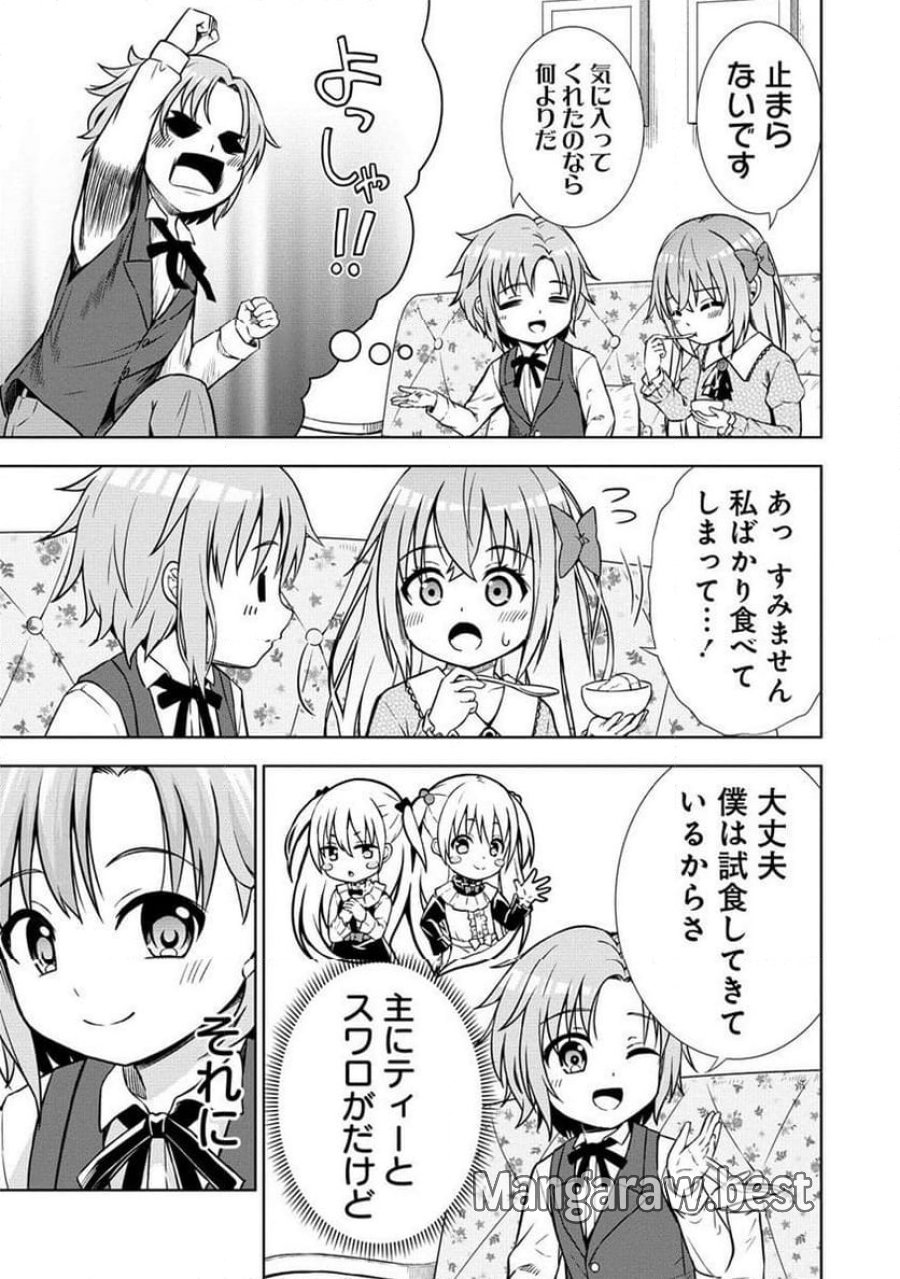 第3王子はスローライフをご所望 第8.2話 - Page 7