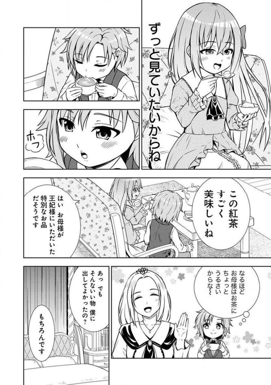 第3王子はスローライフをご所望 第8.2話 - Page 8