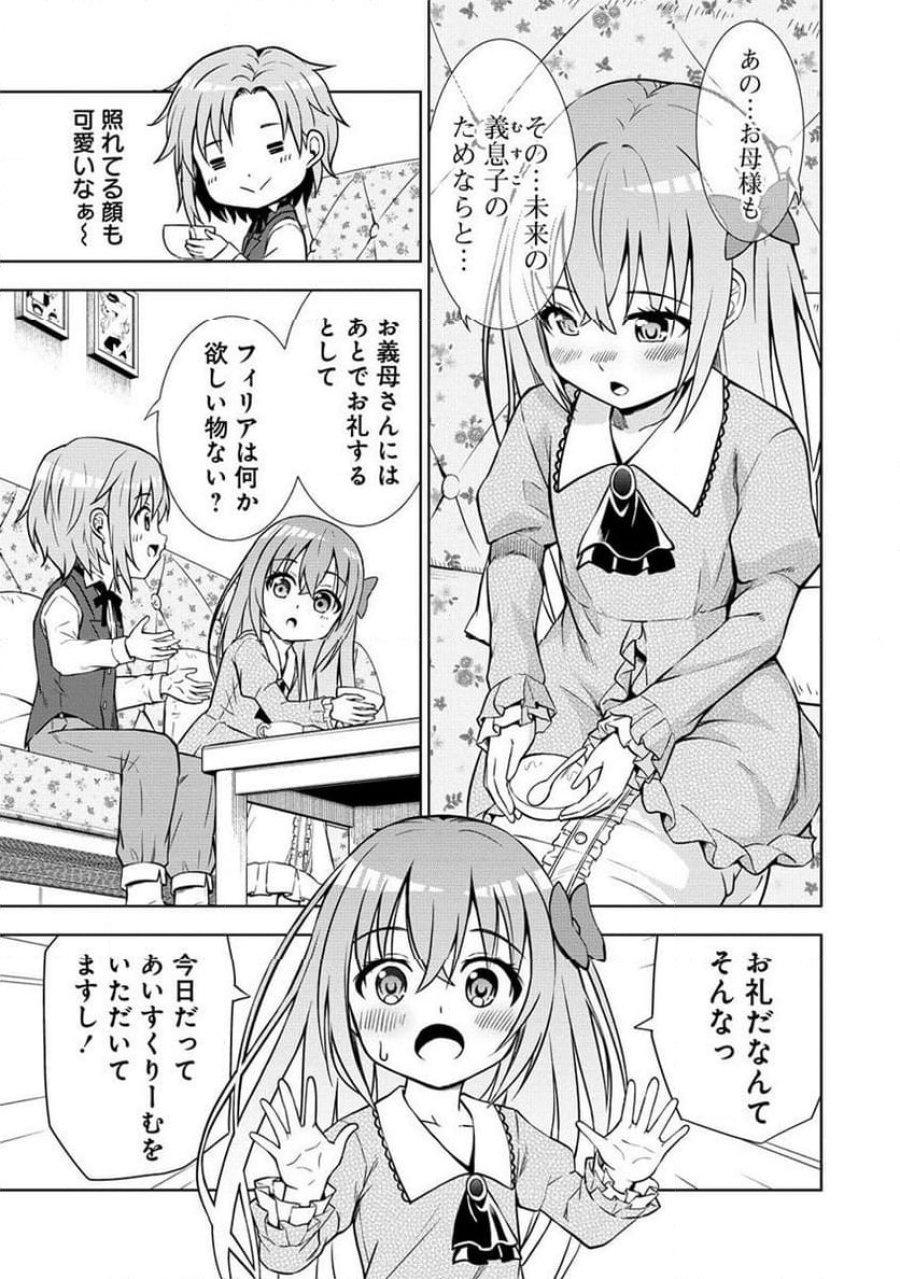 第3王子はスローライフをご所望 第8.2話 - Page 9