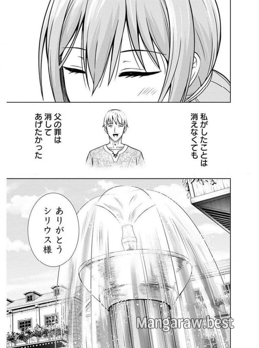 第3王子はスローライフをご所望 第12.1話 - Trang 11