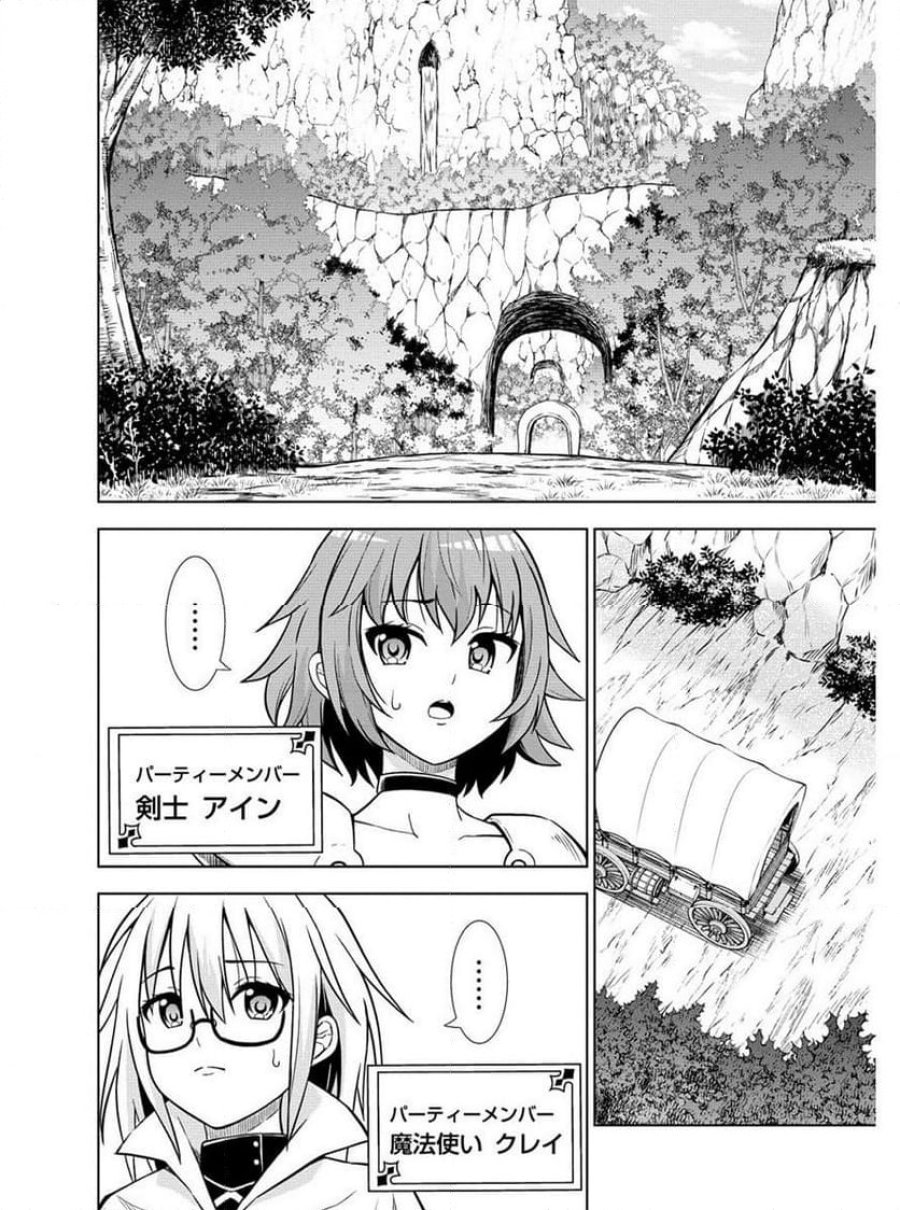 第3王子はスローライフをご所望 第12.1話 - Trang 12