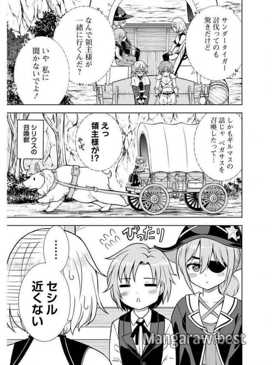 第3王子はスローライフをご所望 第12.1話 - Trang 13