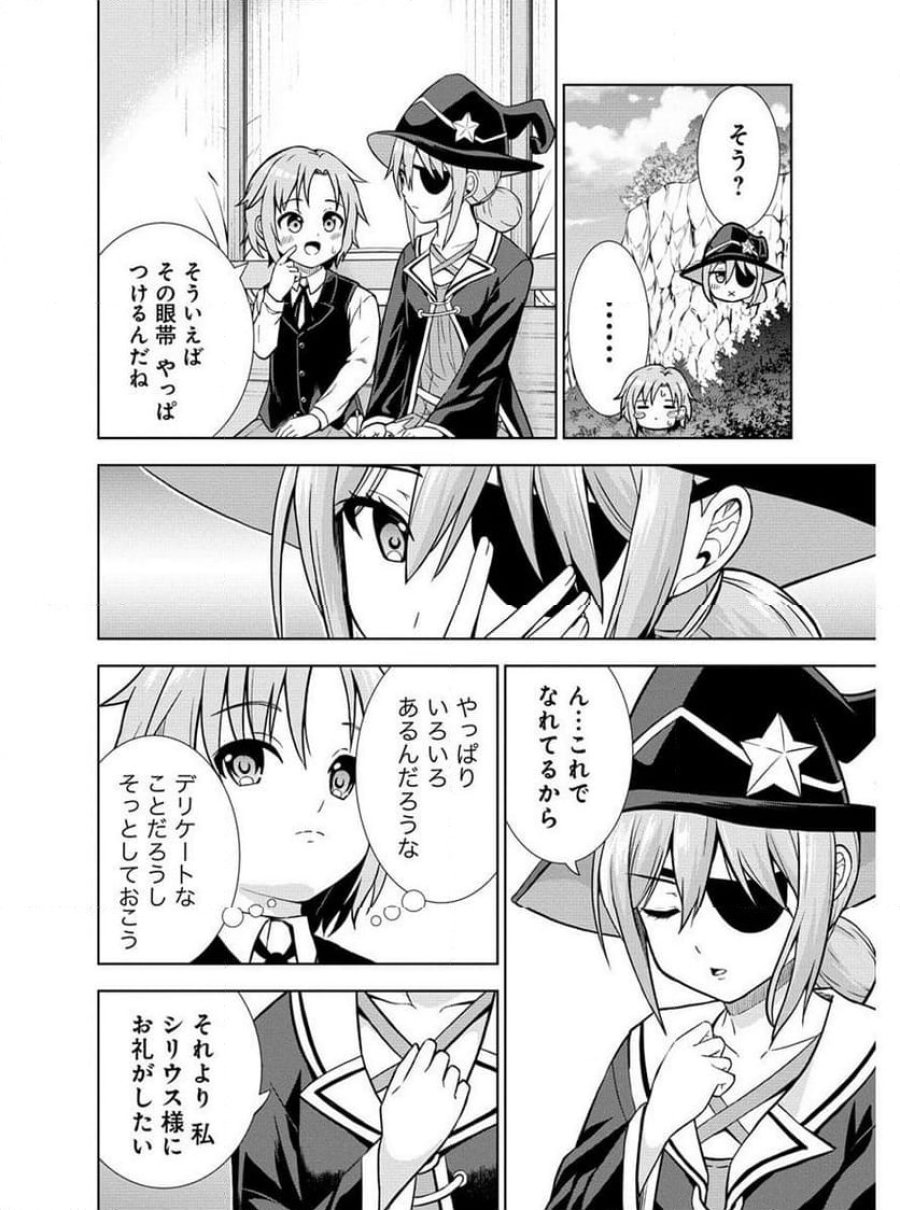 第3王子はスローライフをご所望 第12.1話 - Trang 14