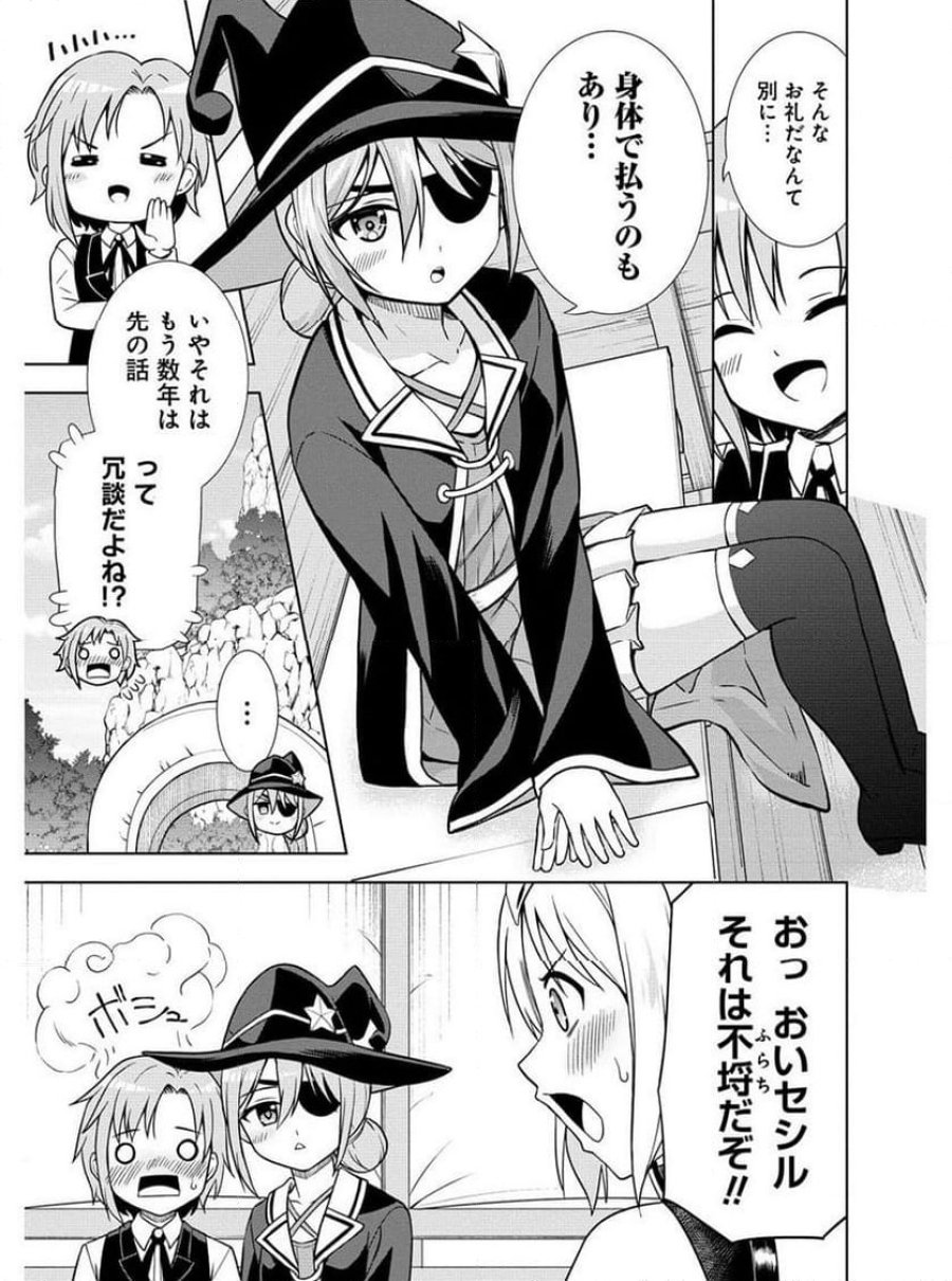 第3王子はスローライフをご所望 第12.1話 - Trang 15